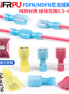 6.3尼龙插簧插片端子FDFN/MDFN2-250公母对插件绝缘透明冷压端子