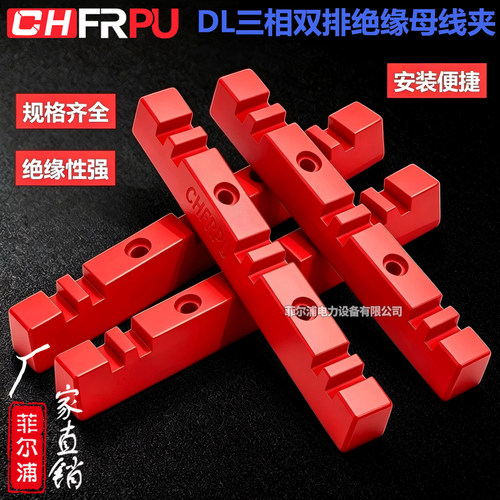 DL三相双排绝缘母线夹红色母线框铜排夹固定架6S3 8S3 10S3 12S3
