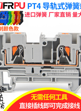 菲尔浦PT4弹簧接线端子排 4MM快速直插免工具接线PT-4导轨式端子