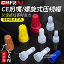 压线帽P1 尼龙奶嘴压线帽接线端子CE 5X快速并线弹簧螺旋式