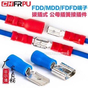 FDD MDD FDFD1.25-250插簧插片冷压公母头接线端子 2.8 6.3拔插式