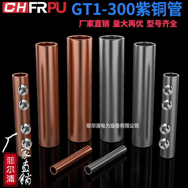 高导电纯紫铜GT压接小铜管GT-10 16 25 50电线对接头并线端子套管,电子/电工,接线端子,淘宝优惠券,粉丝福利购,淘宝优惠卷