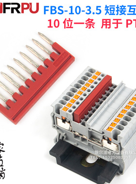 PT1.5弹簧接线端子排紫铜短接条FBS-10-3.5 2/3/4/5/10/20/50位