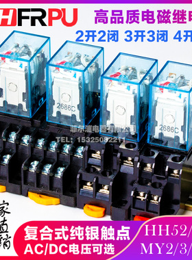 小型中间继电器MY2NJ/HH52P/MY4NJ/HH54P/JQX13F 24V 220V质保1年