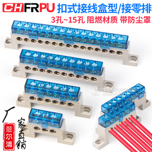 配电柜配套接地零地排扣式接零排蓝色带盖防尘3孔5孔7孔接线端子