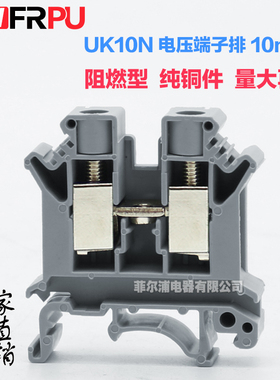 阻燃厚铜件导轨式UK10N电压接线端子UK-10N 10MM平方端子排不滑丝