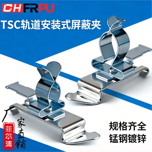 TSC-SFZ导轨式屏蔽电缆线夹TS35/C45轨道安装SKL防磁接地端子排