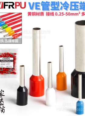 VE管型针型冷压端子线耳鼻子100只小包装VE0508E1008/E7508/E1508