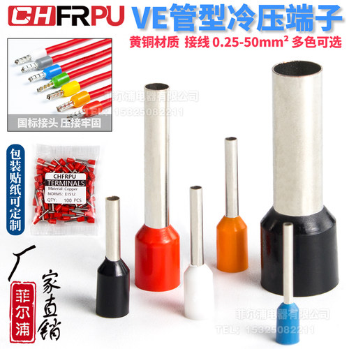 VE管型针型冷压端子线耳鼻子100只小包装VE0508E1008/E7508/E1508