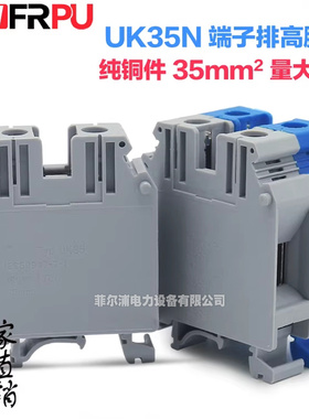 厂家直销纯铜导轨式UK35N接线端子排 高脚型片状UIK-35N 35MM平方