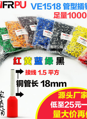 欧式管型 VE1518冷压端子E1518插针形压线接头 接1.5平方针型18mm