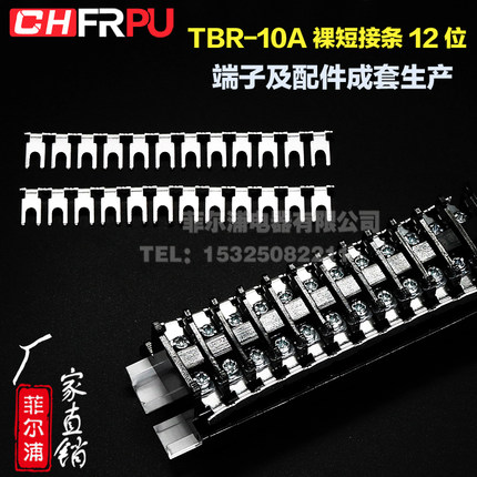 菲尔浦 纯铜TBR-10A接线端子排裸短接条 12位互联边插件连接条