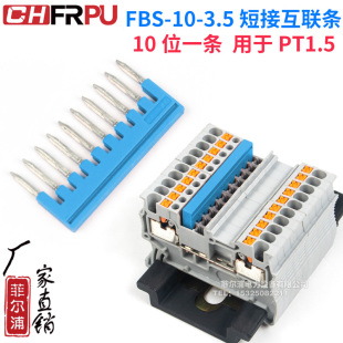 黄铜件PT1.5弹簧接线端子蓝色短接条FBS-10-3.5中心联接件串联条