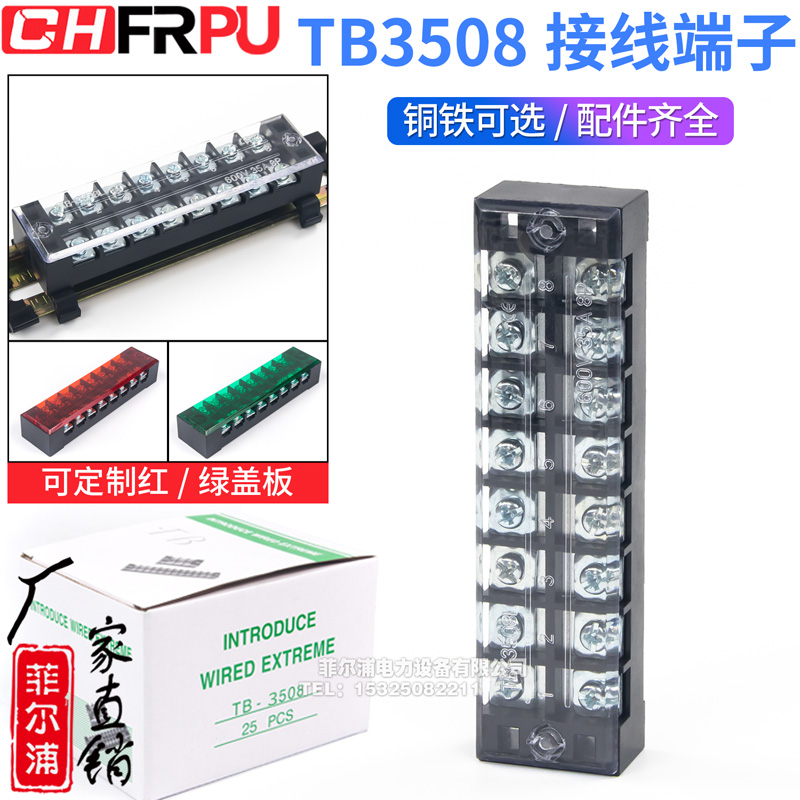 厂家直销TB3508接线端子排螺钉固定式tb条形35A/8位端子台 25只装