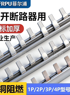 电气汇流排国标加厚紫铜1P/2P/3P 20-200A DZ4763A空开连接排铜排