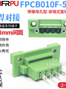 FPCB010F带螺母孔型穿墙式直针插座插拔式5.08间距线路板接线端子