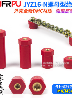 JYZ16*20红色绝缘子螺母型SB16高强度支撑架新能源绝缘柱M4/M5/M6