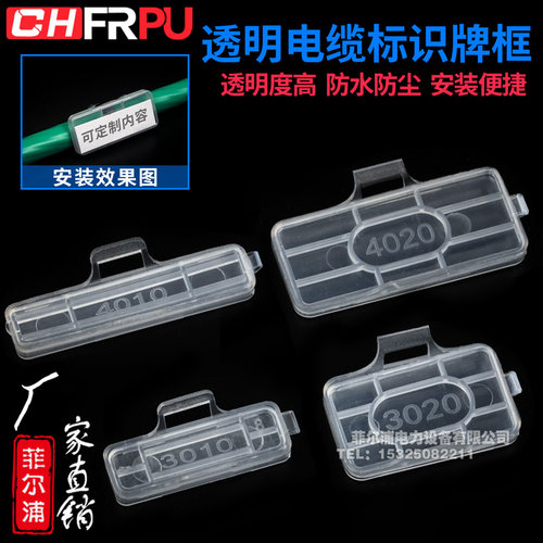 CHFRPU3010防水电线标志框