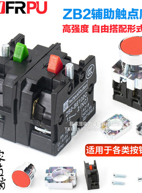 LA38/39按钮开关辅助底座红绿触点头基座XB2按钮触点两常开两常闭