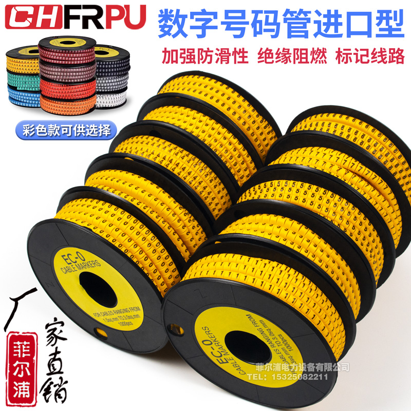 CHFRPU数字号码管进口型