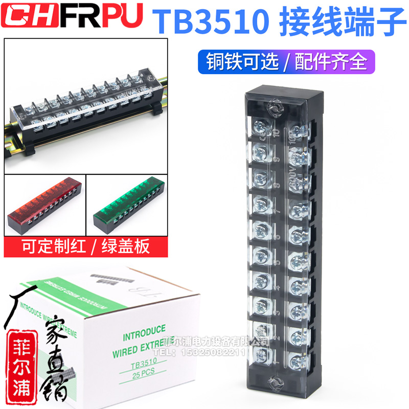 厂家直销TB3510接线端子排螺钉固定式tb条形35A/10位端子台25只装
