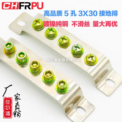 直销孔地排30配电柜端子