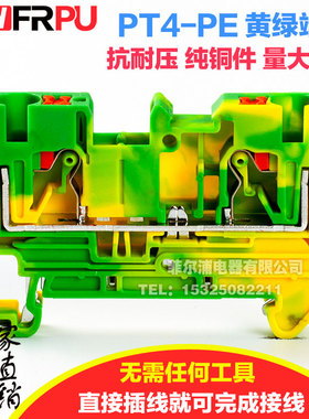 厂家PT4-PE黄绿弹簧接线端子排 4MM免工具快速直插PT-4导轨式端子