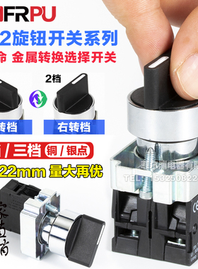 三档二挡旋钮XB2-BD33C/BD25/BD21/45/53自锁XB2选择转换按钮开关