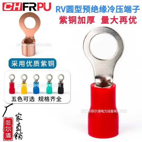 紫铜冷压端子1.25-3.2o型