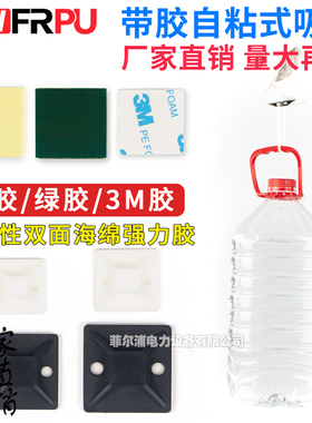 带胶自粘贴式吸盘扎带固定座定位片HS-102高粘性3M胶20*20 30*30