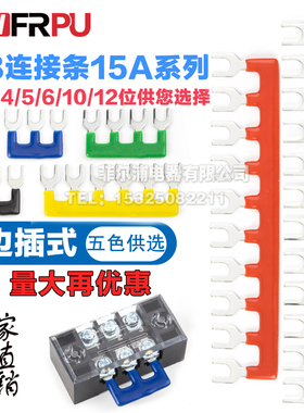 菲尔浦TB接线端子短接条TB15A 25A 45A连接片03 4 5 6 10 12位铜