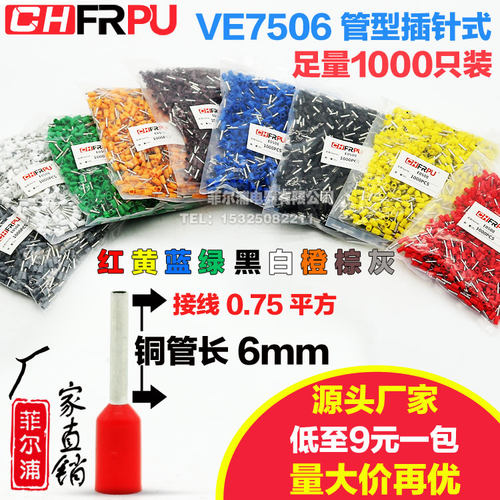 欧式管型VE7506冷压端子
