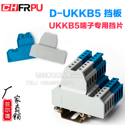 D-UKKB5/双层端子挡板
