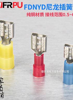 FDNYD插簧型尼龙冷压端子半绝缘带铜套母头FDNYD1.25-110/187/250