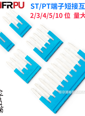 弹簧端子PT ST UT系列蓝色连接条FBS-10-5-6-8直插式互联短接条