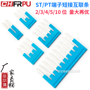 弹簧端子PT ST UT系列蓝色连接条FBS-10-5-6-8直插式互联短接条