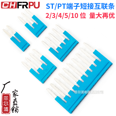 弹簧端子PT ST UT系列蓝色连接条FBS-10-5-6-8直插式互联短接条
