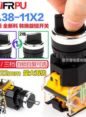 LA38转换开关LA38-11X2 20X3旋钮开关2档3档22MM二挡三档短柄按钮