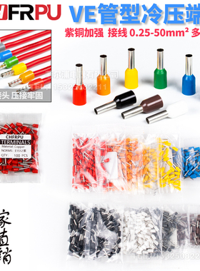 VE管型针型冷压端子紫铜线耳鼻100只包装VE0508E1008/E7508/E1508
