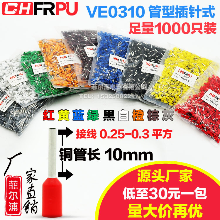 欧式管型VE0310冷压端子