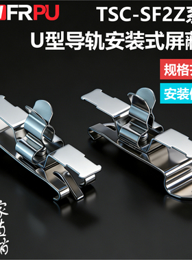 TSC-SF2Z屏蔽夹防电磁接地端子线夹U型35宽C45导轨式1.5-18MM平方