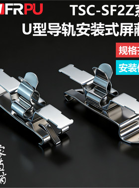 TSC-SF2Z屏蔽夹防电磁接地端子线夹U型35宽C45导轨式1.5-18MM平方