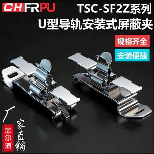TSC-SF2Z屏蔽夹防电磁接地端子线夹U型35宽C45导轨式1.5-18MM平方