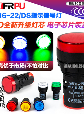 LED电源信号指示灯AD16-22D/S ACDC12V24V220V380V五色高亮显示灯