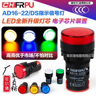 ACDC12V24V220V380V五色高亮显示灯 LED电源信号指示灯AD16 22D
