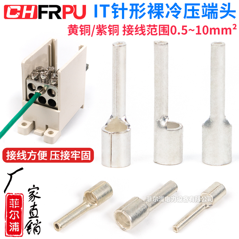 菲尔浦插拔式接线针形裸端头