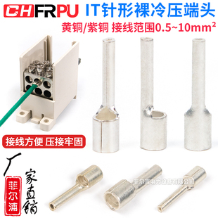 2镀银铜鼻 1.5 IT针形裸端头实心铜线耳插针冷压接线端子IT0.5
