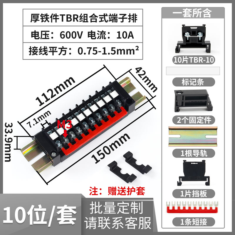 菲尔浦 铁件TBR-10导轨式组合接线端子排TBR10A 0.75-1.5MM不滑u.