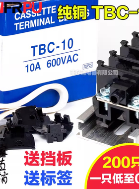 高品质铜件 TBC-10微型固定式接线端子排TBC10A 0.75-1.5mm不滑丝
