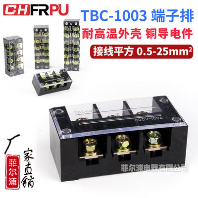 TB接线端子排TB-1003 TBC-10003 100A3P大电流固定TBC-1003接线排